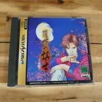 Gekka no Kishi JP Sega Saturn JP box art